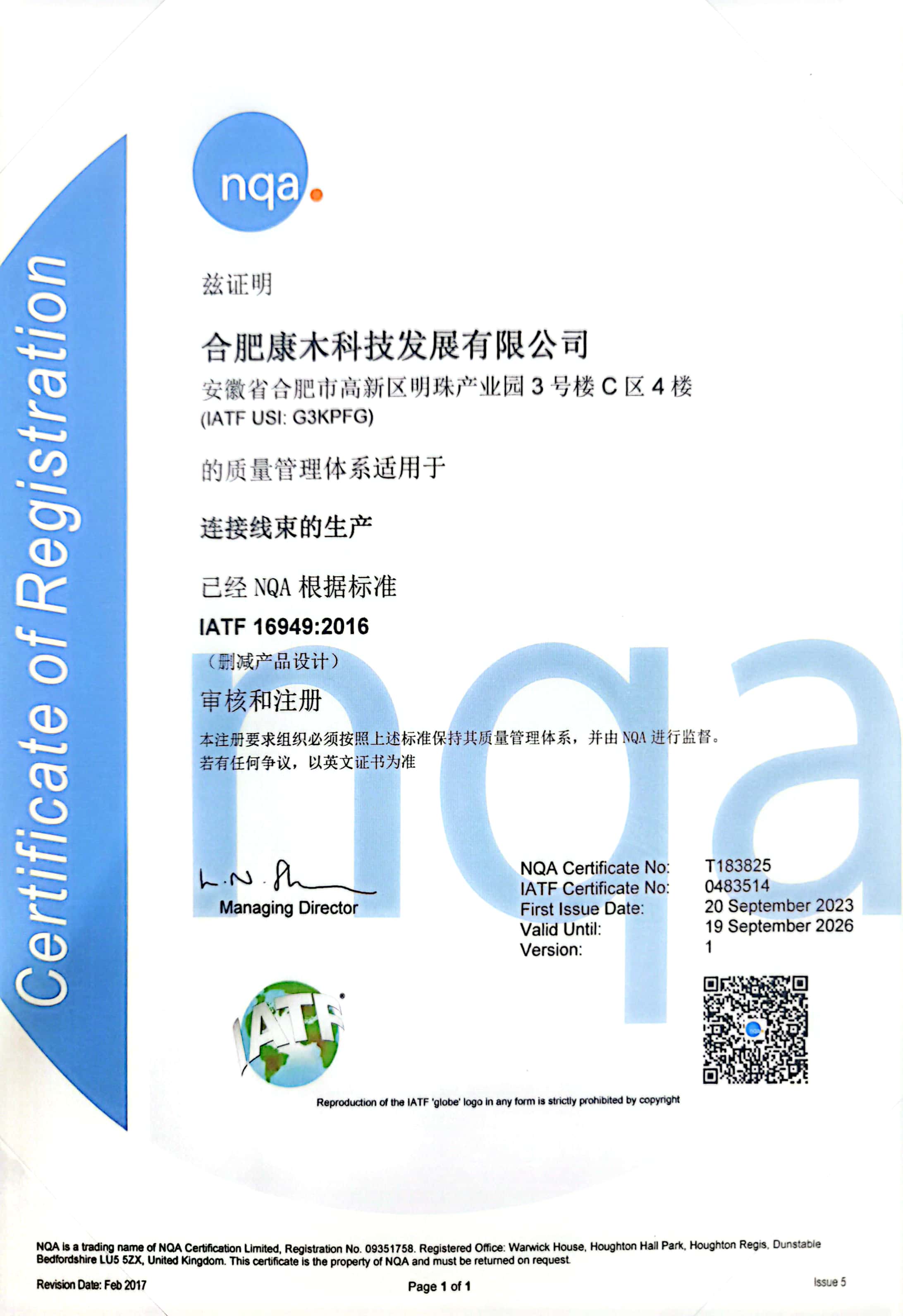 恭喜js6666金沙登录入口-官方入口科技IATF16949体系换证成功